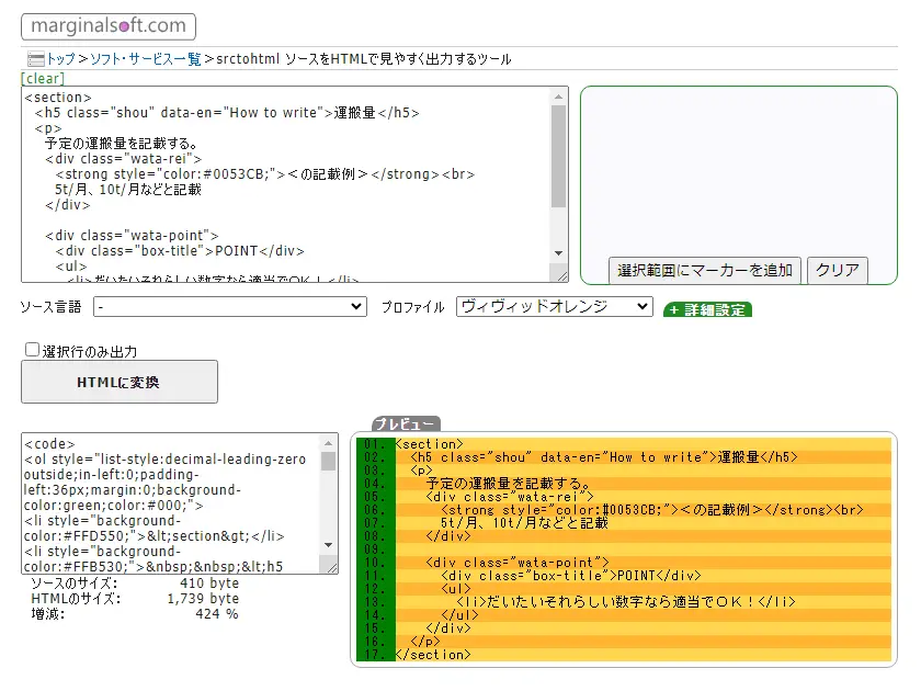 srctohtmlのスクリーンショット